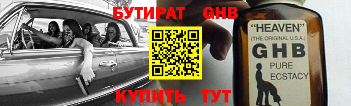 БУТИРАТ вода Новочебоксарск