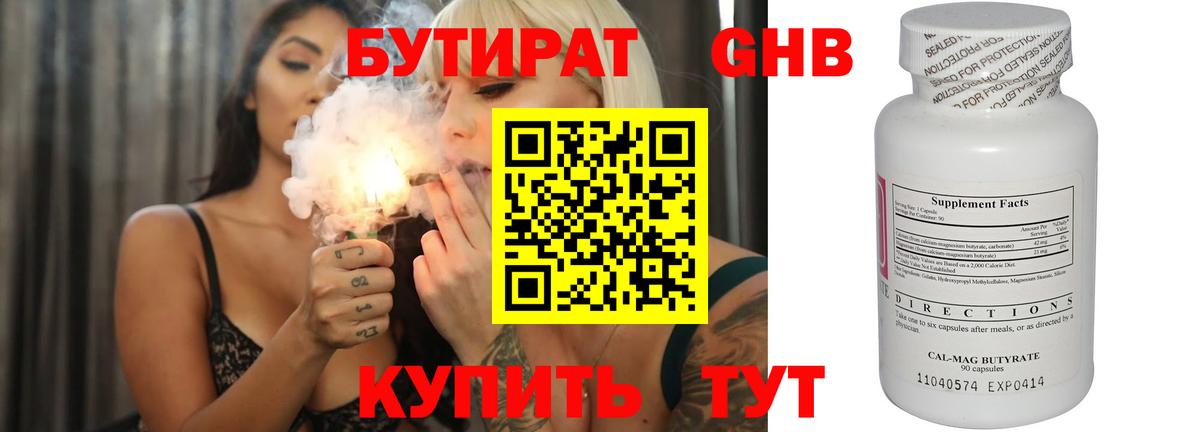 Новочебоксарск  БУТИРАТ  Вход с VPN  БУТИРАТ оксана 