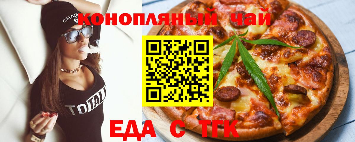 Еда ТГК конопля  Вход с VPN  Новочебоксарск 