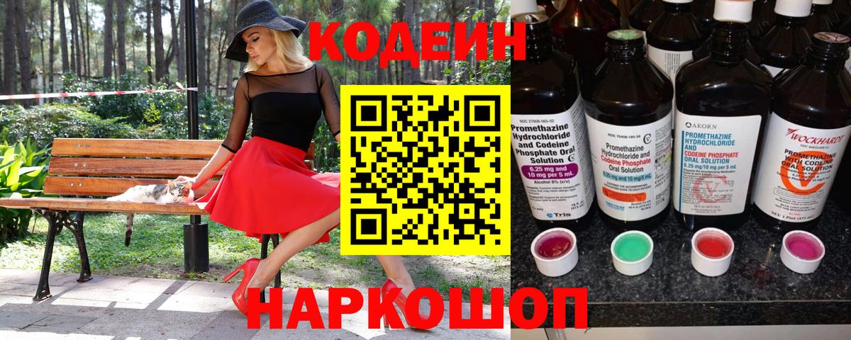 Кодеин Purple Drank  Codein Purple Drank  Вход с VPN  Новочебоксарск 