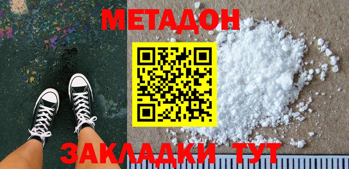 Новочебоксарск  Метадон methadone  МЕТАДОН кристалл  Вход с VPN 